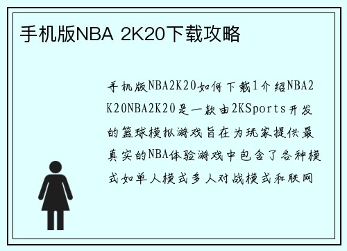 手机版NBA 2K20下载攻略