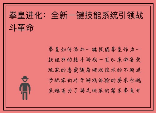 拳皇进化：全新一键技能系统引领战斗革命